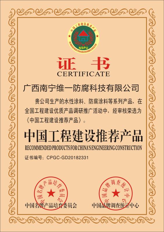 中國工程建設推薦產品