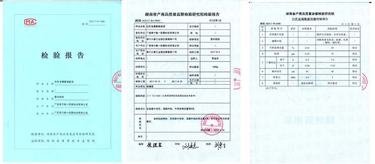 白色金屬氟碳面漆檢測報(bào)告