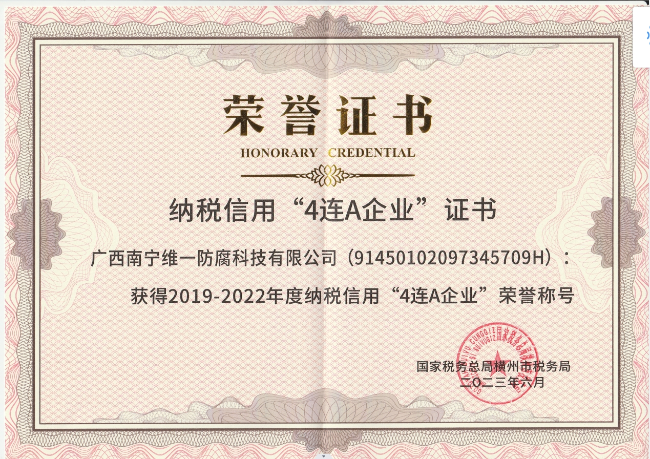 2023年納稅信用4連A證書(shū)