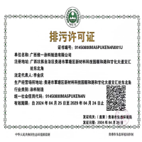 我司榮獲2024年《排污許可證》，彰顯持續(xù)環(huán)境管理承諾