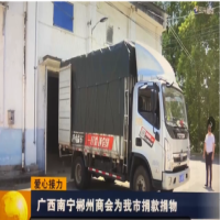 董事長李金慶：情牽家鄉(xiāng)，賑災(zāi)義舉